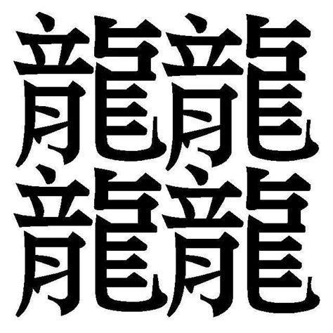 6畫的字|筆畫為「6」畫的漢字列表<br>注音字典曉聲通 教育部公眾授權辭。